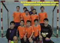 XV региональный турнир по мини-футболу памяти Г.Н.Ледяева (20-23 февраля 2015 г)